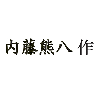 KUMAHACHI